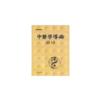 中医学导论 pdf epub mobi 电子书 下载