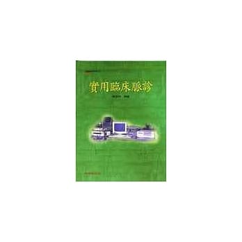 实用临床脉诊 pdf epub mobi 电子书 下载