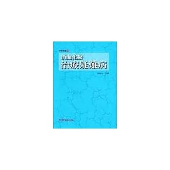 活血化瘀治疗疑难病 pdf epub mobi 电子书 下载