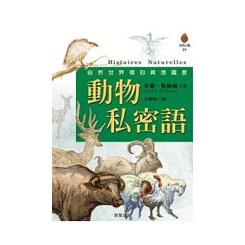 动物私密语 pdf epub mobi 电子书 下载