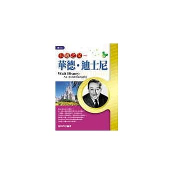 卡通之父～华特‧迪士尼传奇 pdf epub mobi 电子书 下载