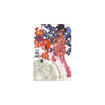 神灭领域 2 pdf epub mobi 电子书 下载