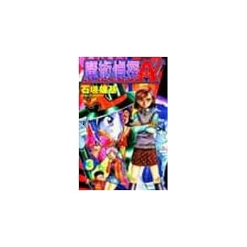 魔术侦探A 3 pdf epub mobi 电子书 下载
