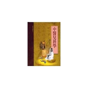 中医儿科学（承启版） pdf epub mobi 电子书 下载
