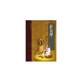 针灸学（承启版） pdf epub mobi 电子书 下载