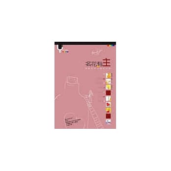 名花有「主」 pdf epub mobi 电子书 下载