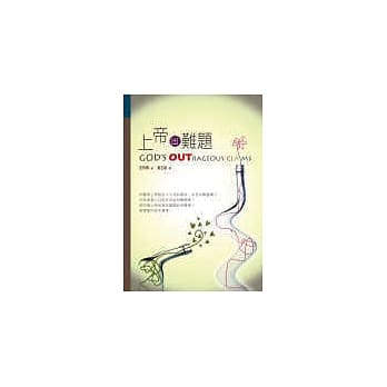上帝出难题 pdf epub mobi 电子书 下载