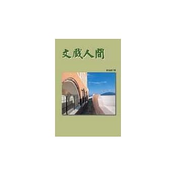 文戏人间 pdf epub mobi 电子书 下载