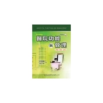 医院功能与管理：门诊、急诊、住院 pdf epub mobi 电子书 下载