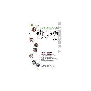 磁性服务──创造死忠顾客的七大祕诀(修订版) pdf epub mobi 电子书 下载