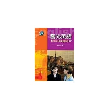 观光英语(附CD) pdf epub mobi 电子书 下载