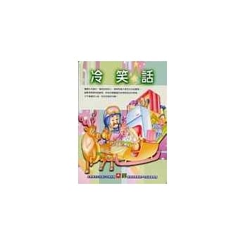 智慧休闲丛书-冷笑话 pdf epub mobi 电子书 下载