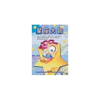 智慧休闲丛书-星座大师 pdf epub mobi 电子书 下载