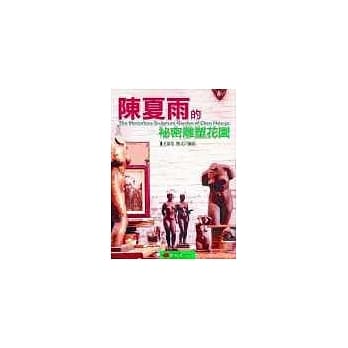 陈夏雨的祕密雕塑花园 pdf epub mobi 电子书 下载