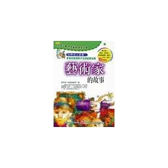 世界名人故事-艺术家的故事 pdf epub mobi 电子书 下载