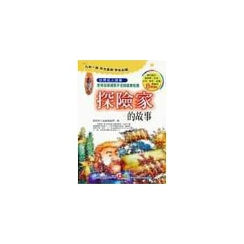 世界名人故事-探险家的故事 pdf epub mobi 电子书 下载