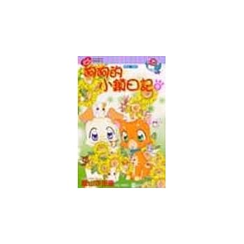 狗狗的小镇日记 9 pdf epub mobi 电子书 下载