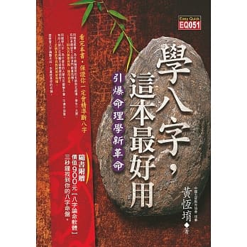 学八字，这本最好用(附八字论命光碟) pdf epub mobi 电子书 下载