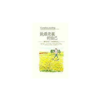 做最亮丽的自己：拥有自信，才能做你自己 pdf epub mobi 电子书 下载