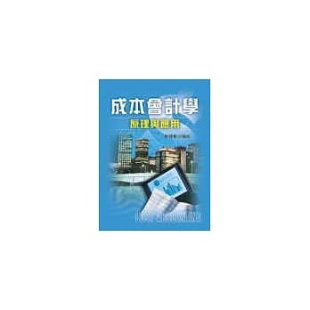 成本会计学原理与应用 pdf epub mobi 电子书 下载