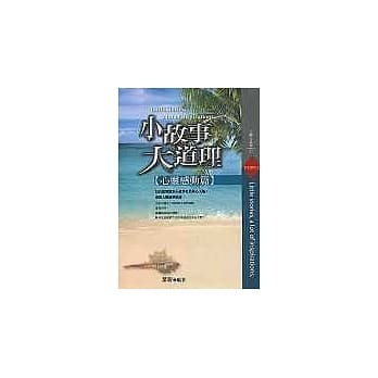 小故事大道理－心灵感动篇 pdf epub mobi 电子书 下载