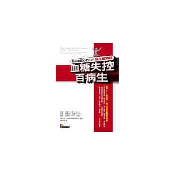 血糖失控百病生──你必须关心的101个血糖问题 pdf epub mobi 电子书 下载