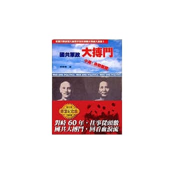 国共军政大搏斗中局：决战关头 pdf epub mobi 电子书 下载
