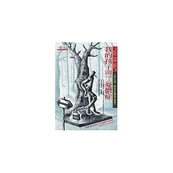 我的孩子得了忧郁症：给父母、师长的实用指南 pdf epub mobi 电子书 下载