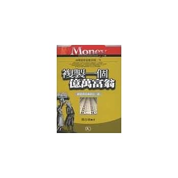 复制一个亿万富翁 pdf epub mobi 电子书 下载