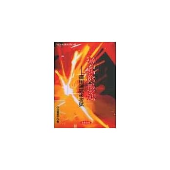 考试你最强：运用运气来考试 pdf epub mobi 电子书 下载