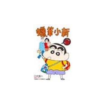 蜡笔小新 41 pdf epub mobi 电子书 下载