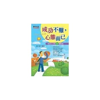 成功不难，心态而已 pdf epub mobi 电子书 下载