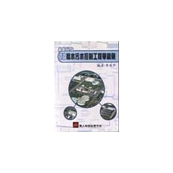 给水污水控制工程学词汇 pdf epub mobi 电子书 下载