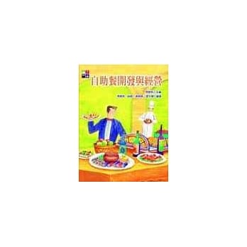 自助餐开发与经营 pdf epub mobi 电子书 下载