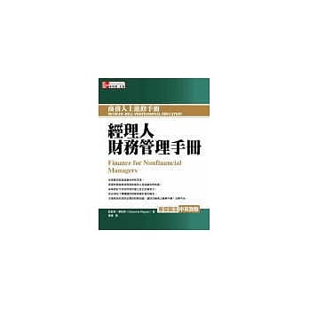 经理人财务管理手册 pdf epub mobi 电子书 下载