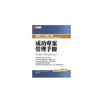 成功专案管理手册 pdf epub mobi 电子书 下载