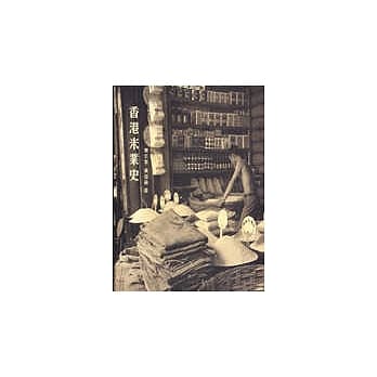 香港米业史 pdf epub mobi 电子书 下载