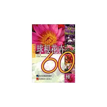 球根花卉60种 pdf epub mobi 电子书 下载