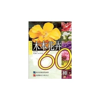 木本花卉60种 pdf epub mobi 电子书 下载