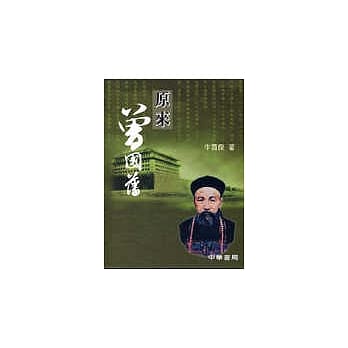 原来曾国藩 pdf epub mobi 电子书 下载