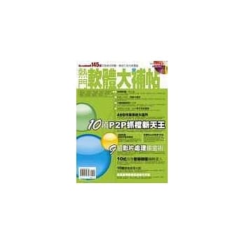 热门软体大补帖 pdf epub mobi 电子书 下载