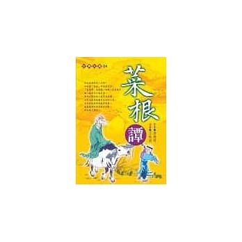 菜根谭 pdf epub mobi 电子书 下载