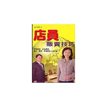 店员贩卖技巧 pdf epub mobi 电子书 下载