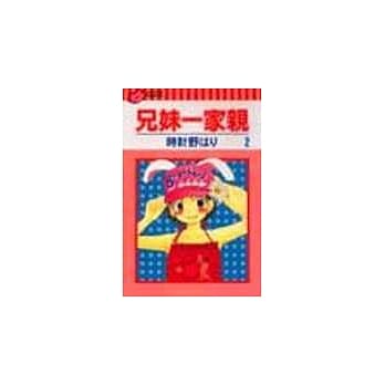 兄妹一家亲 2 pdf epub mobi 电子书 下载