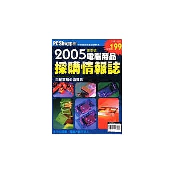 PC Shopper电脑商品採购情报志2005夏季号 pdf epub mobi 电子书 下载