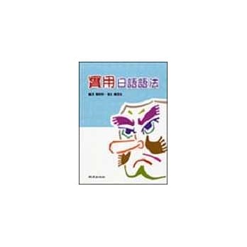 实用日语语法 pdf epub mobi 电子书 下载
