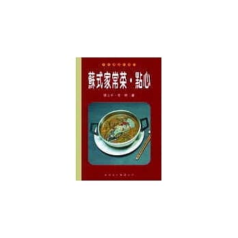 苏式家常菜‧点心 pdf epub mobi 电子书 下载