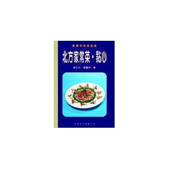 北方家常菜‧点心 pdf epub mobi 电子书 下载