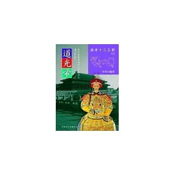 道光帝 pdf epub mobi 电子书 下载