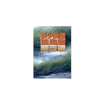 多少英雄浪淘尽：《浪淘沙》研究与赏析 pdf epub mobi 电子书 下载